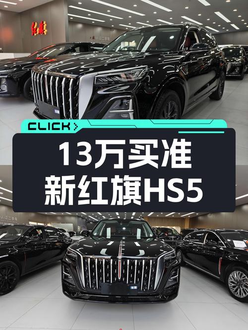 准新车红旗HS5，13万出头体验国产豪华SUV，香不香？