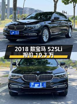 2018 款宝马 525Li 豪华套装，安徽合肥牌照，9.4 万公里，报价 19.3 万