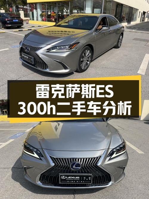 28.98万 2021款雷克萨斯ES 300h 卓越版，苏州车，6.8万公里