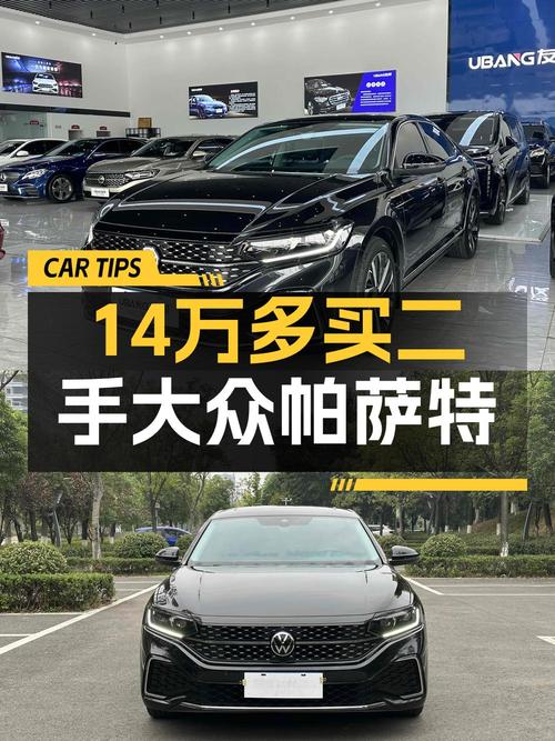 22年大众帕萨特，4万公里，14.28万值不值？