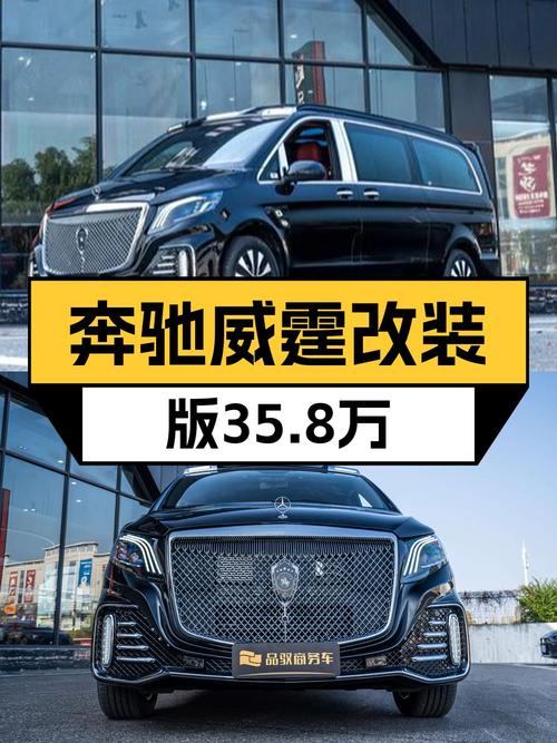 35.8万可拥有 2023款奔驰威霆 7座商务版，长沙车源