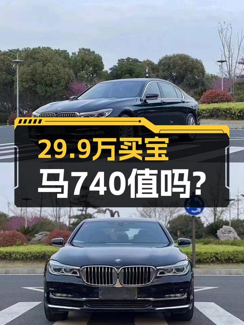 29.9万的 2017款宝马 740Li，苏州一手车源！