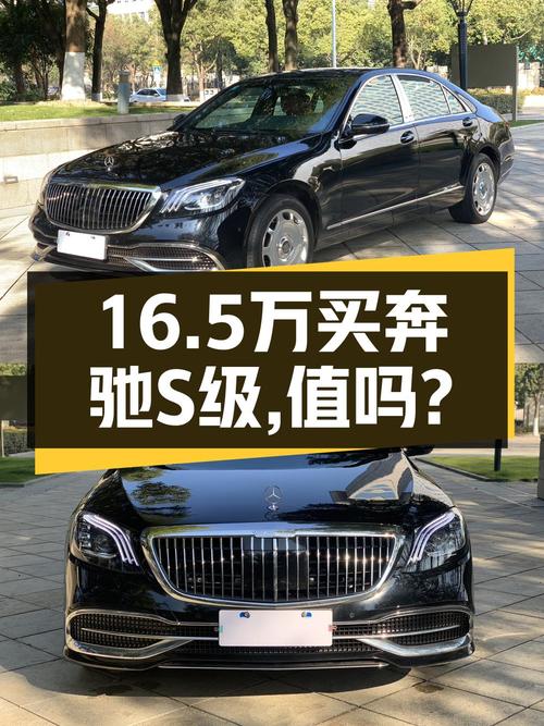 16.5万买 2008款奔驰 S级，15.7万公里，温州车源