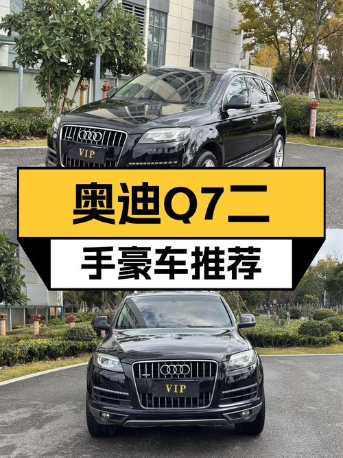 奥迪Q7，13万公里，德系豪华SUV，适合家用出行