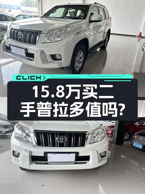 11年上牌进口普拉多，24万公里，菏泽车源仅售15.8万