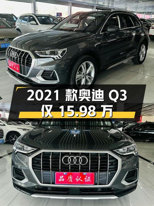 1次过户的 2021款奥迪Q3仅需15.98万！