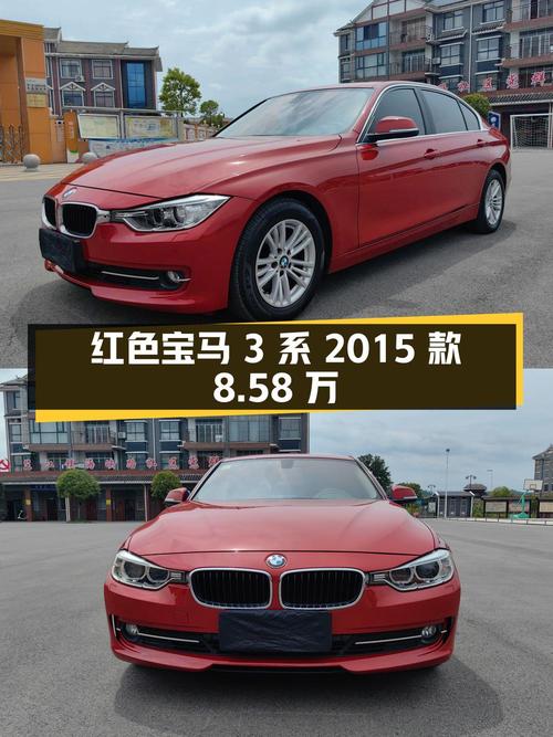 0次过户的红色宝马 3系 2015款，报价8.58万！