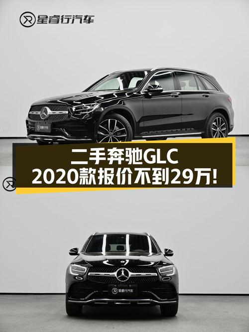 2020款奔驰 GLC 300L，0过户5万公里，昆明车报价 28.8万！