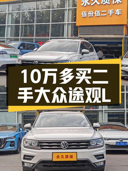 18款大众途观L，西安车源，10.7万可拿下