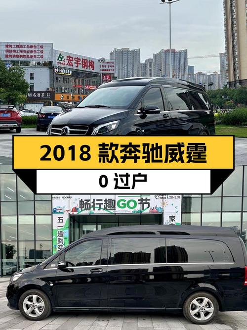 0过户的 2018款奔驰威霆 27.68万贵吗？