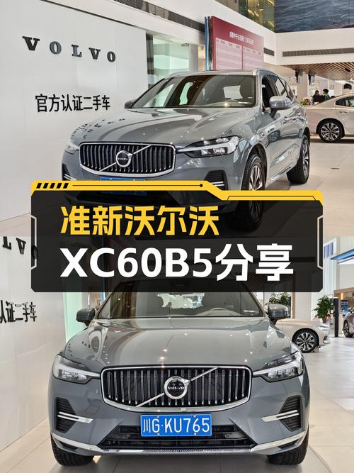 准新沃尔沃XC60B5四驱，7千公里一手车，豪华SUV轻松拥有