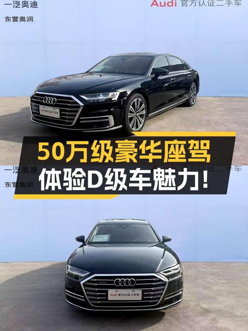 奥迪A8L：50万级豪华座驾，体验D级车魅力！