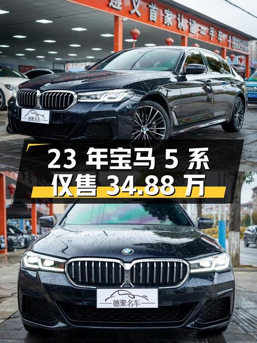 2023年上牌的宝马 5系，3.9万公里仅售34.88万！