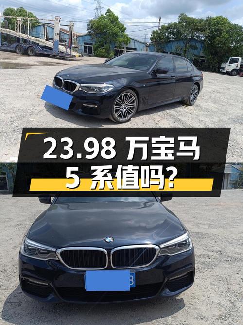 23.98万！2018款宝马 5系，黑色，0过户跑了 5.3万公里，值吗？
