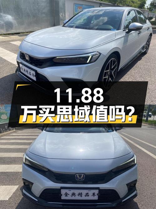 11.88万买 2023款思域极控版值吗？