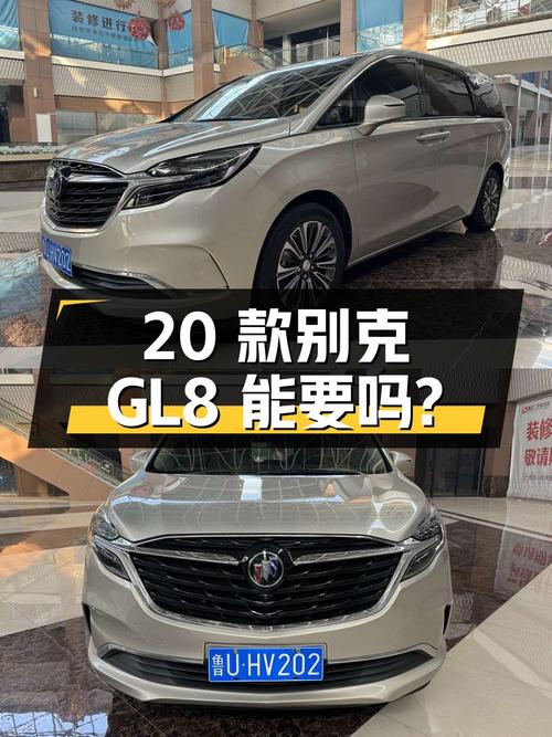 21.88万的 2020款别克GL8香槟色中大型MPV，能要吗？