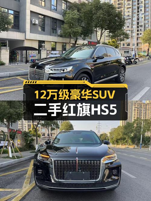 12万级豪华SUV，一手红旗HS5，空间大动力足，家用出行新选择