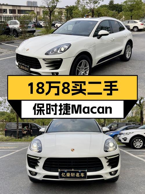 18.88万买 2017款保时捷 Macan 2.0T，0过户10.5万公里