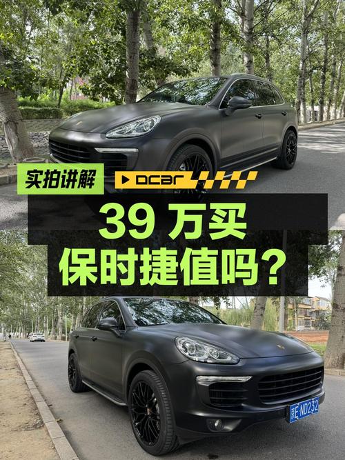 39万买 2017年北京上牌的保时捷 Cayenne S 3.6T你觉得值吗？