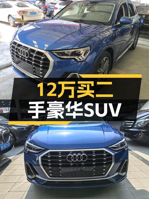20年奥迪Q3，12万出头就能拥有豪华品牌SUV，适合追求性价比的你