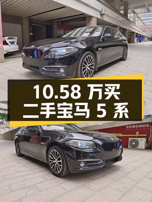 10.58 万买二手宝马 5 系，值不值？