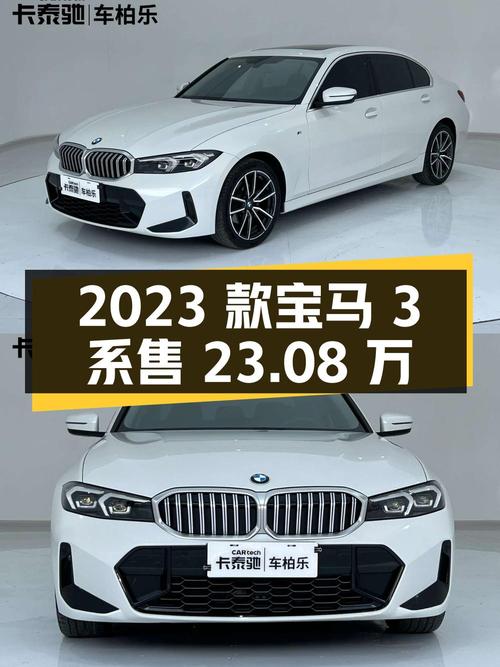 2023款宝马 3系 2.4万公里仅售 23.08万！