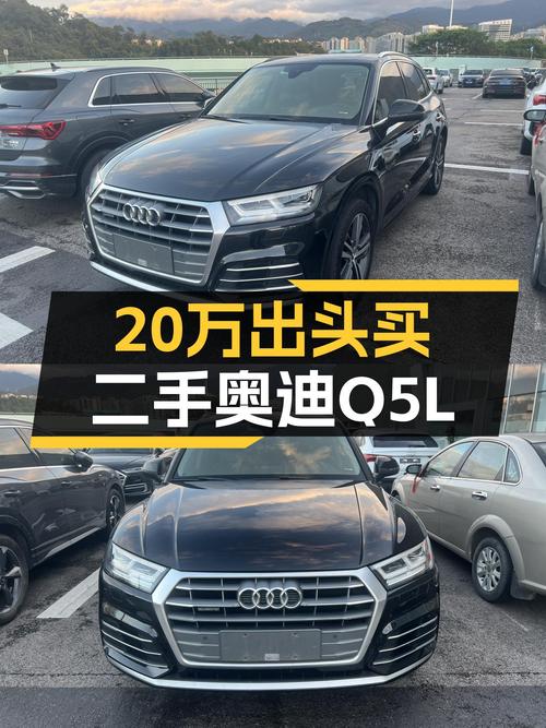 20万出头拿下奥迪Q5L，7万公里一手车香不香？