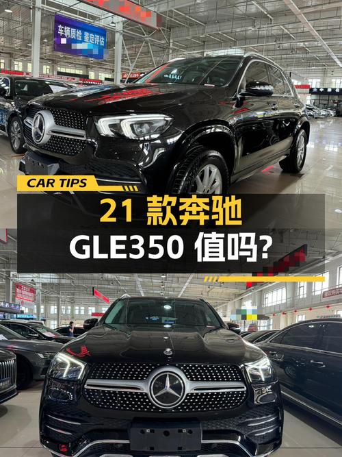 2021款奔驰 GLE 350黑色9万公里0过户 46.88万值吗？