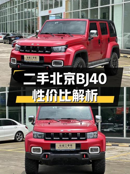 0过户12.36万的 2021款北京BJ40值得买吗？