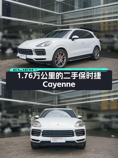 73.8万的 2022款白色保时捷 Cayenne，1.76万公里过户 2次值不值？