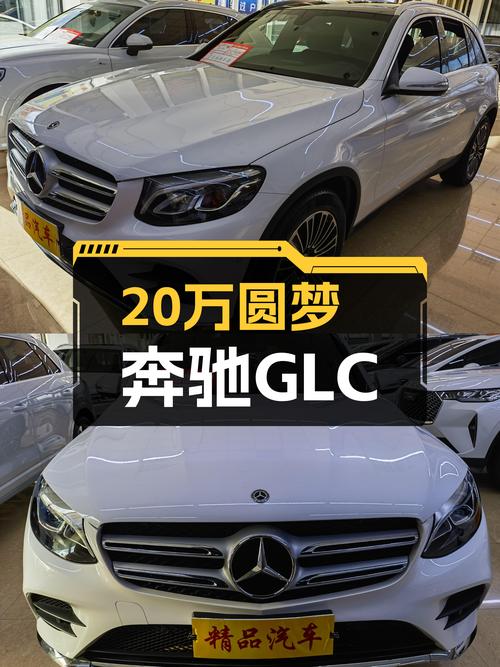 20万出头圆梦奔驰GLC，2019款一手车香不香？
