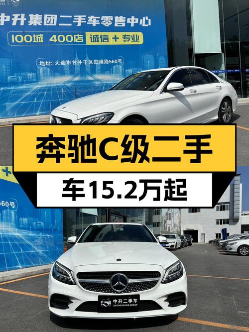 19年奔驰 C级 15.2万，白色7.3万公里0过户