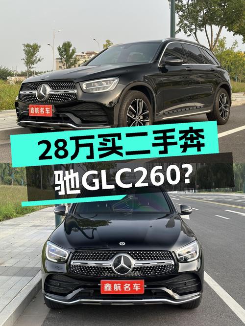 2022款奔驰GLC260，落地近50万，如今28万体验豪华品牌SUV？