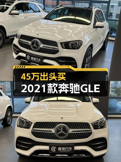 21年白色奔驰 GLE，0过户 4.4万公里，报价 45.98万！