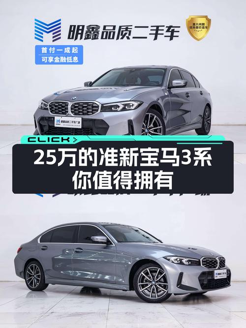 准新一手宝马3系，25万体验蓝天白云的魅力