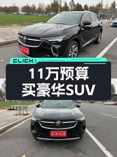 11万预算想买豪华品牌SUV？2020款昂科威S，空间大还舒适！