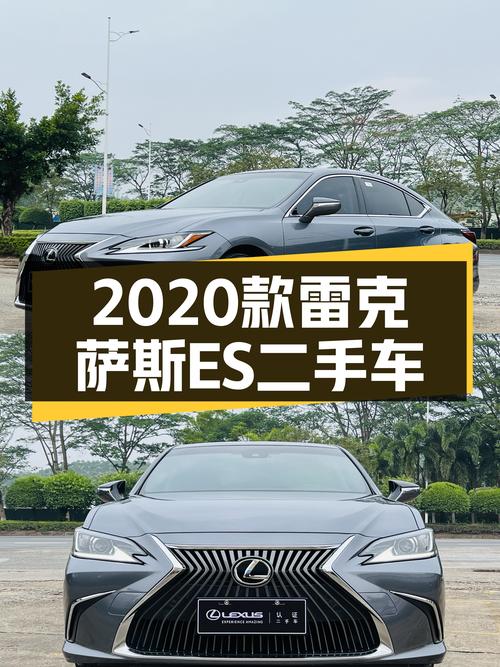 2020款雷克萨斯ES，一手准新车，舒适静音，家用代步好选择