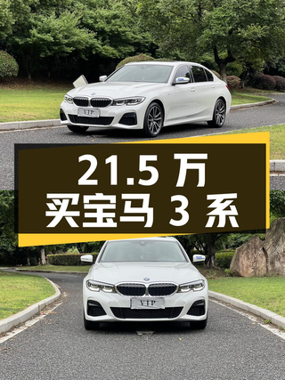 21.5万买 2022款宝马 3系 325Li M运动套装，0过户 3.4万公里图1