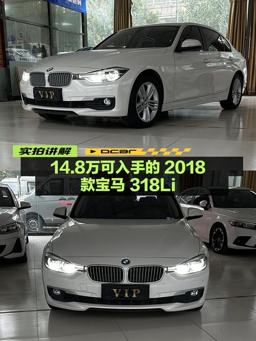 14.8万的 2018款宝马 3系，表显5万公里，白色，太原车源