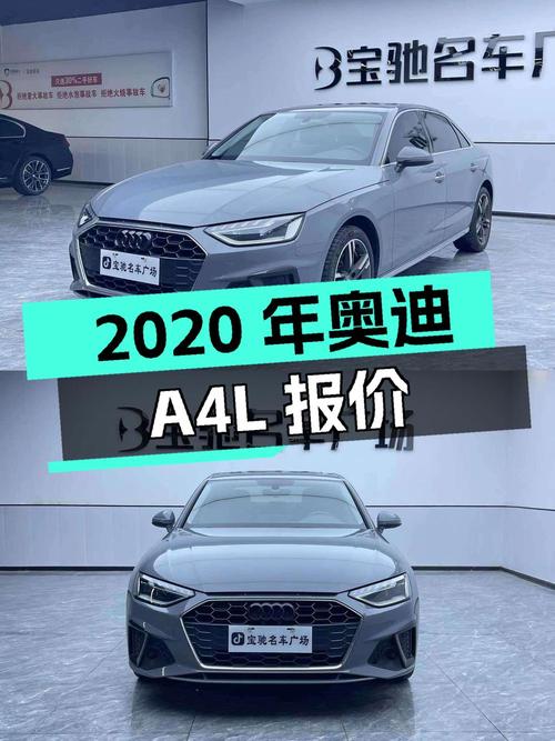 2020年奥迪A4L，9.24万公里，0过户，报价15.58万贵吗？