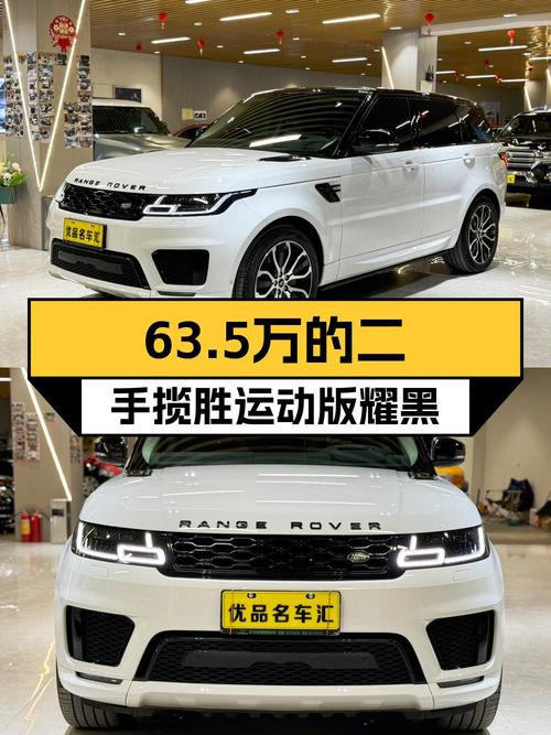 2022款路虎揽胜运动版，白色6.7万公里，0过户63.5万！