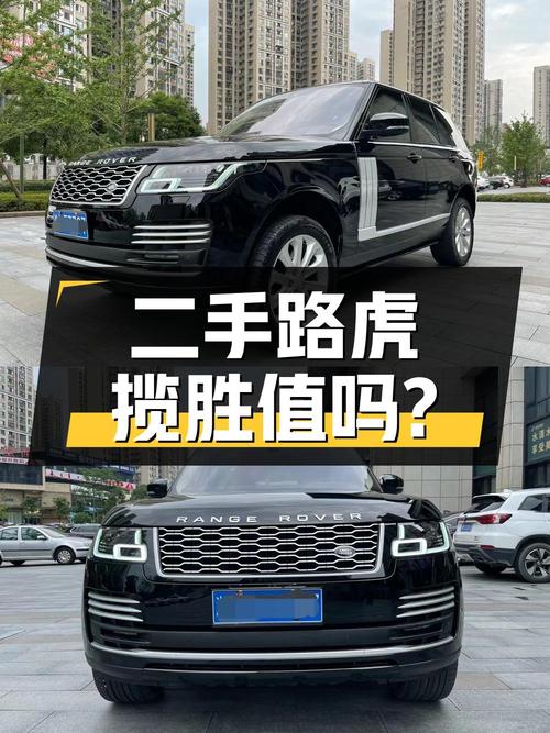 二手路虎揽胜：8 万公里 0 过户，57.88 万值得买吗？