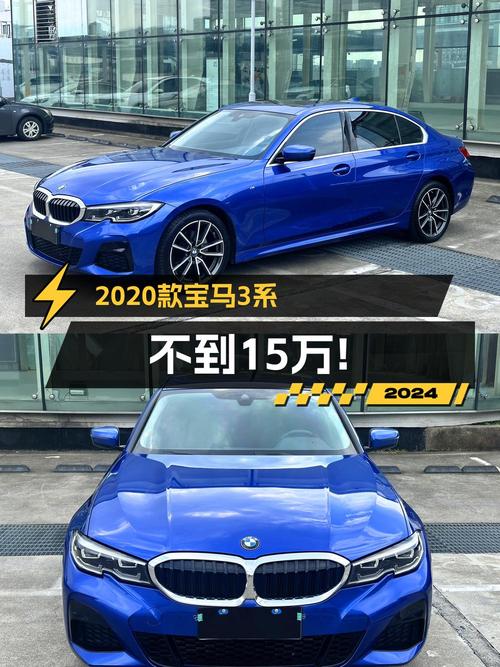 15万出头买 2020款宝马 3系，0过户7.6万公里蓝色车