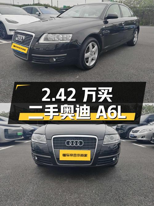 2.42 万买辆二手奥迪 A6L，零过户，看看值不值？