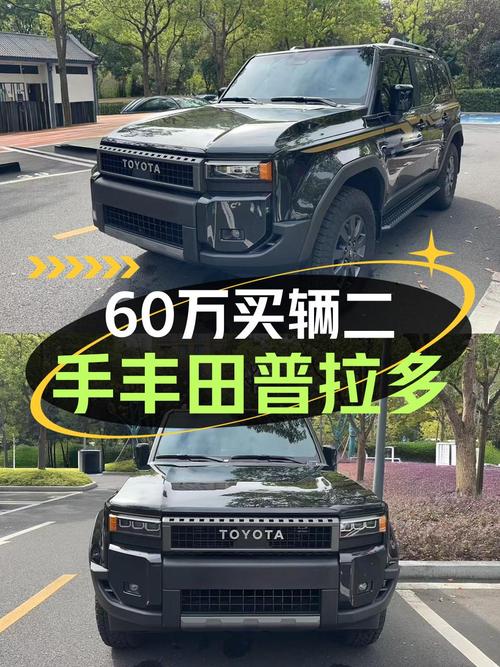 60万买 2024款黑色普拉多，0.4万公里0过户值不值？