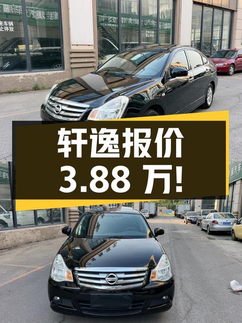 2017年上牌的轩逸报价3.88万！值不值？
