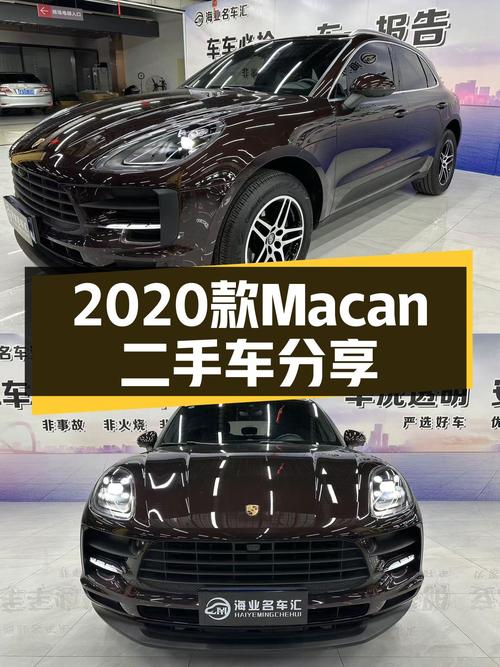 27.8万，2020款咖啡色Macan，6万公里，圆你保时捷跑车梦