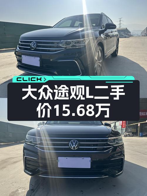 2022款大众途观L，2.4万公里准新车，R-Line越享版仅15.68万
