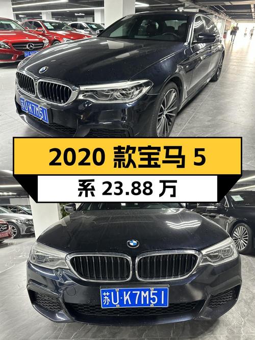 23.88万！2020款宝马 5系，8.1万公里，苏州车源