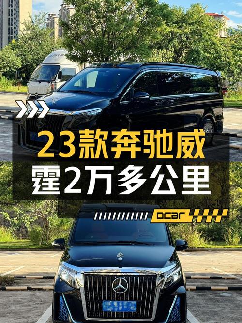 23年奔驰威霆 7座商务版，龙岩车源，2万公里，42.8万